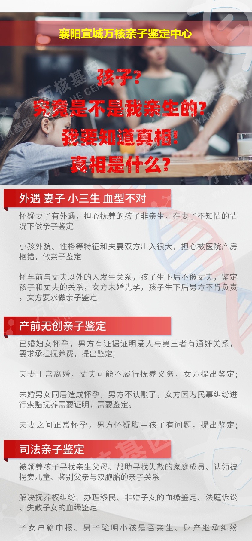 襄阳DNA亲子鉴定机构鉴定介绍